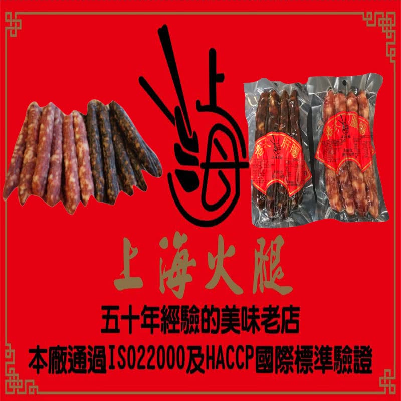 南門市場上海火腿 港式肝腸 港式臘腸任選6包(225g+-1