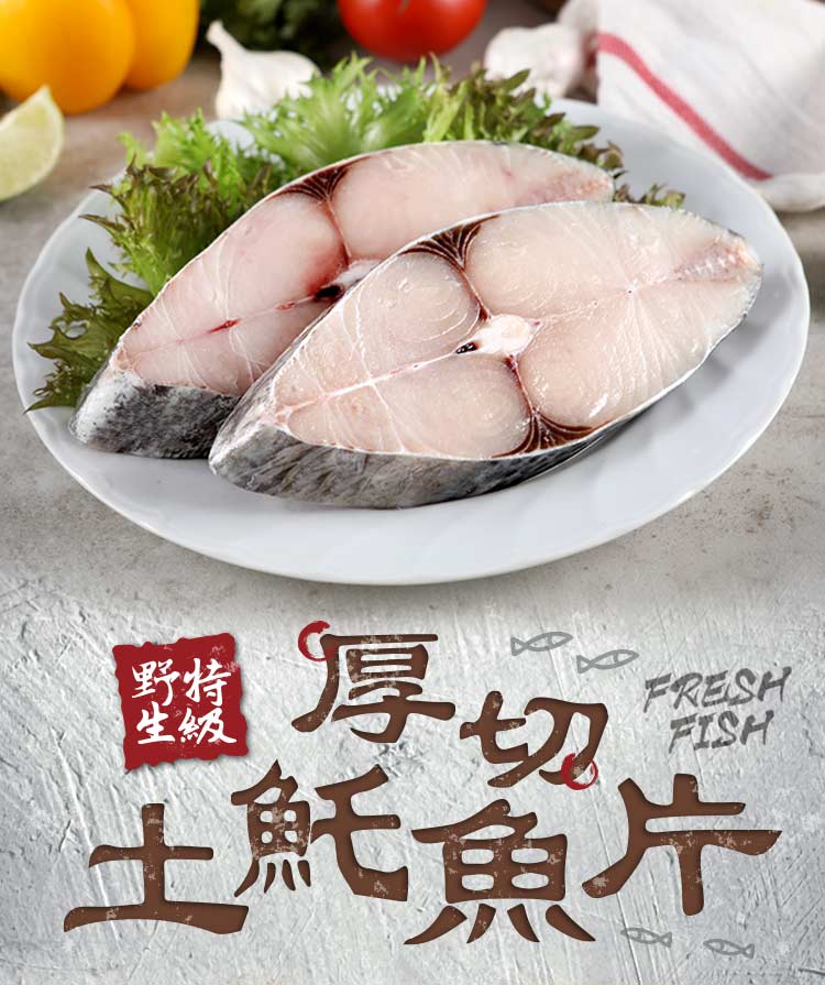 愛上海鮮 厚切土魠魚片6包組(300g±10%/包) 推薦