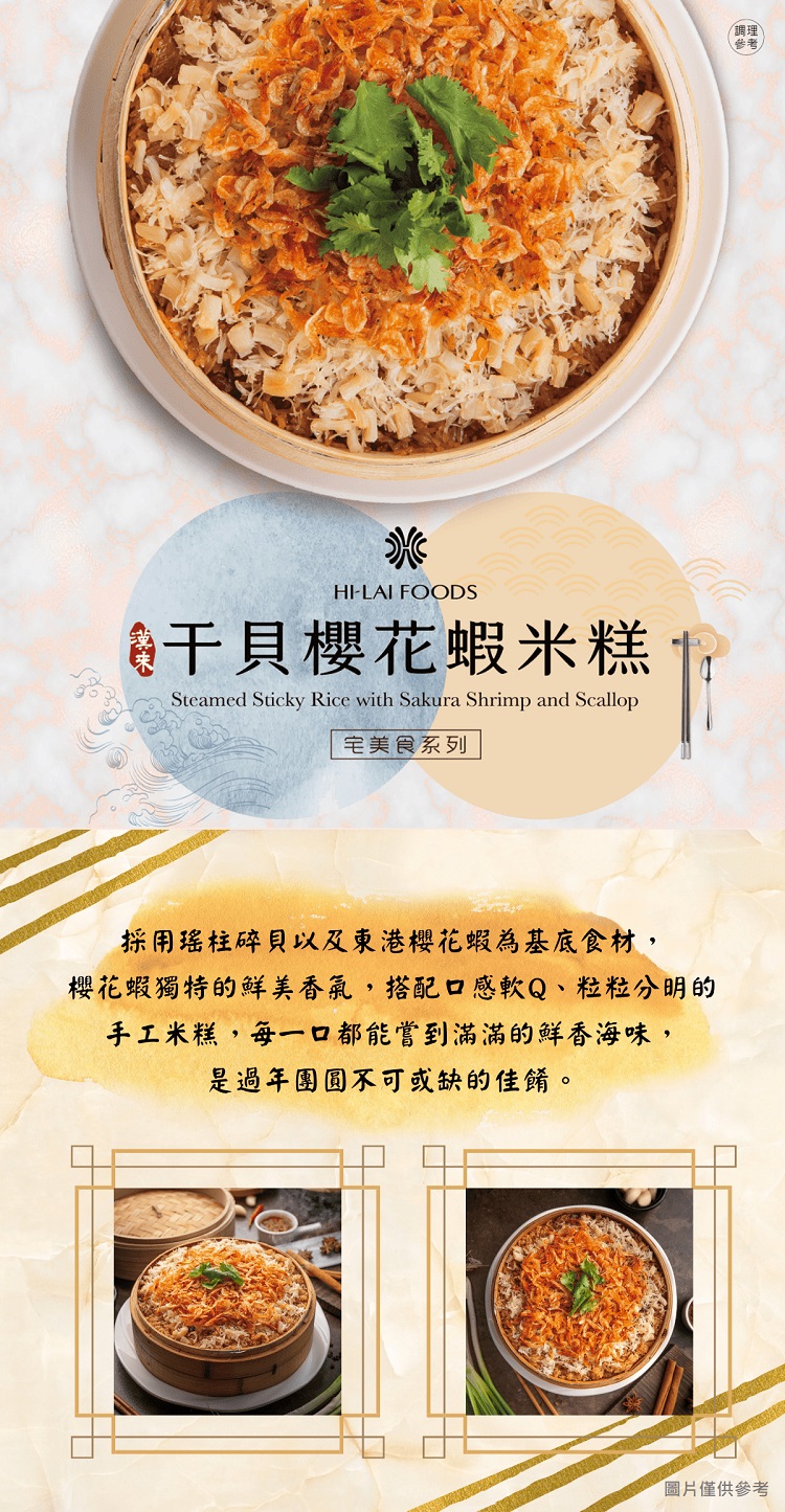 漢來美食 年菜兩件組-干貝櫻花蝦米糕+煙燻豬肋排(櫻花蝦 米