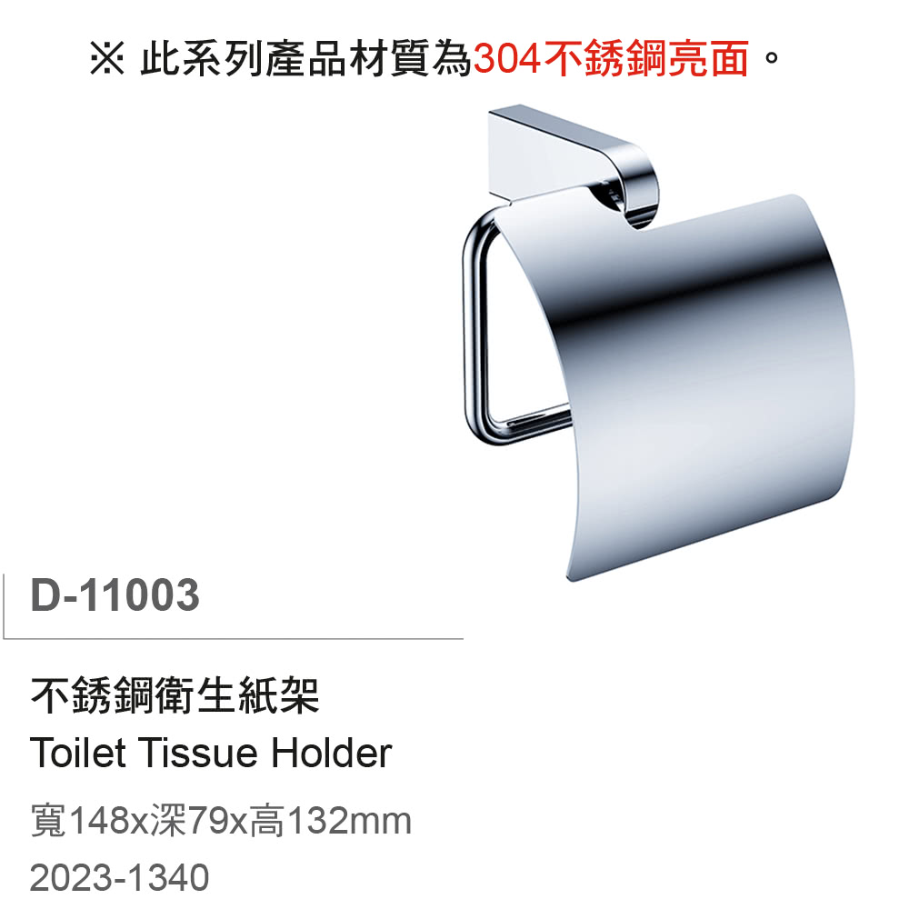 大巨光 304不銹鋼 衛生紙架(D-11003) 推薦