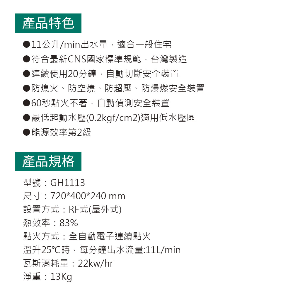 HCG 和成 11L 屋外型瓦斯熱水器 2級能效 GH111