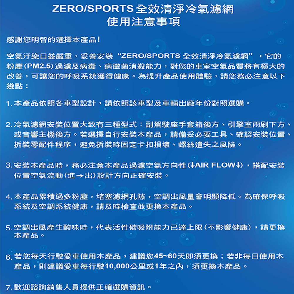 ZERO SPORT 冷氣濾網 抑菌型 S31740 送安裝