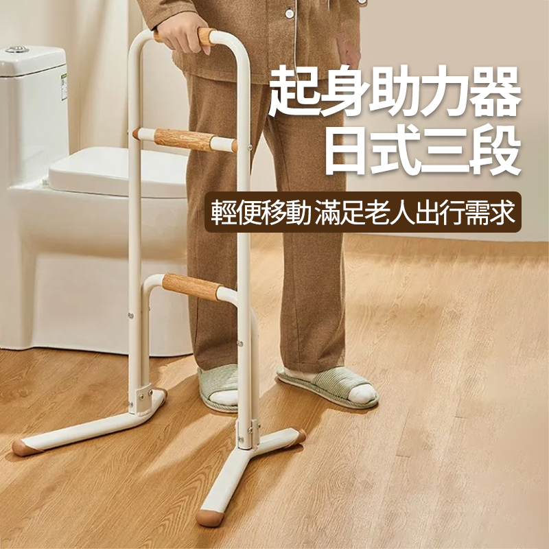 起身助力器 日式三段 輕便移動滿足老人出行需求