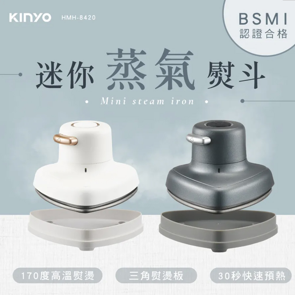 KINYO 小幸熨迷你蒸氣熨斗/手持式電熨斗/HMH-842