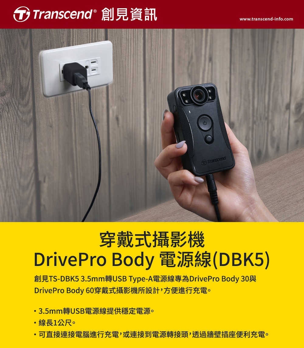 Transcend 創見 DrivePro Body 3.5