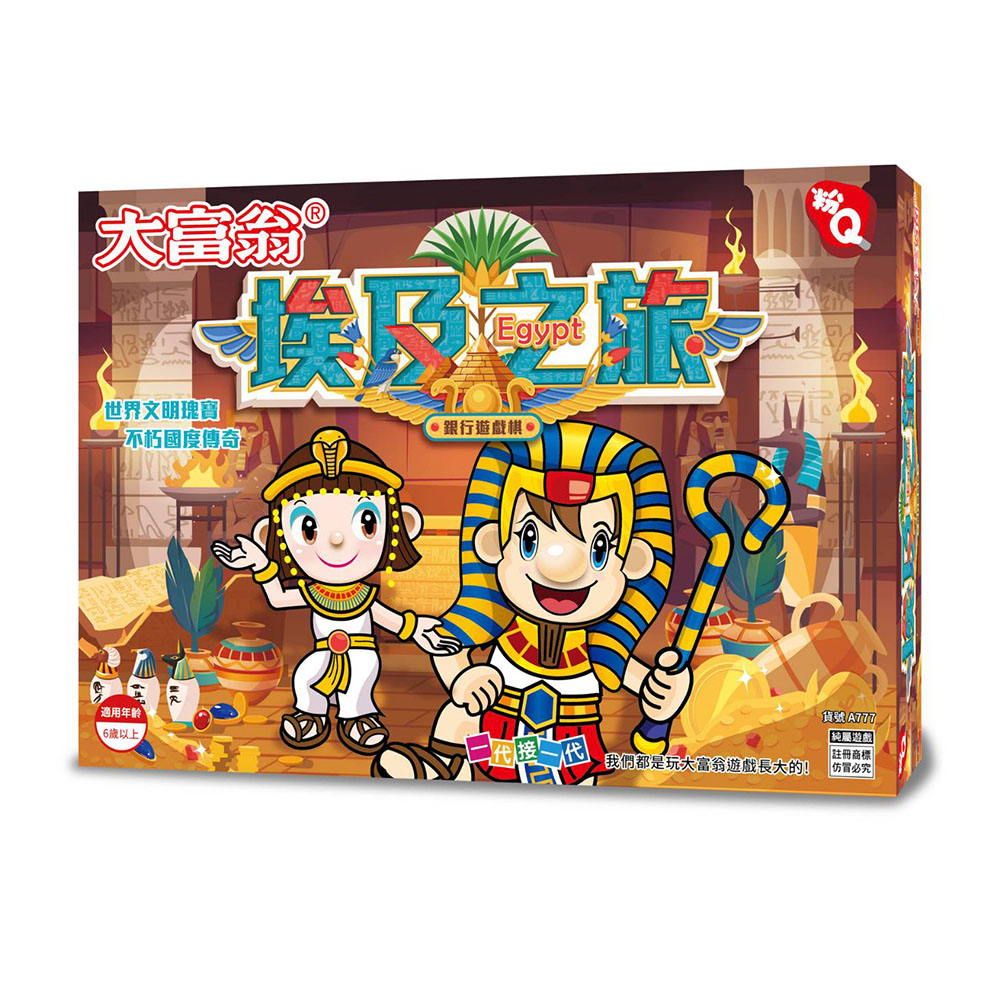 代接一代銅都是玩大富翁遊戲長大的
