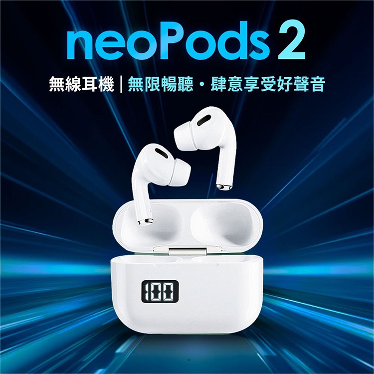 NISDA neopods2第二代電量顯示藍牙耳機好評推薦