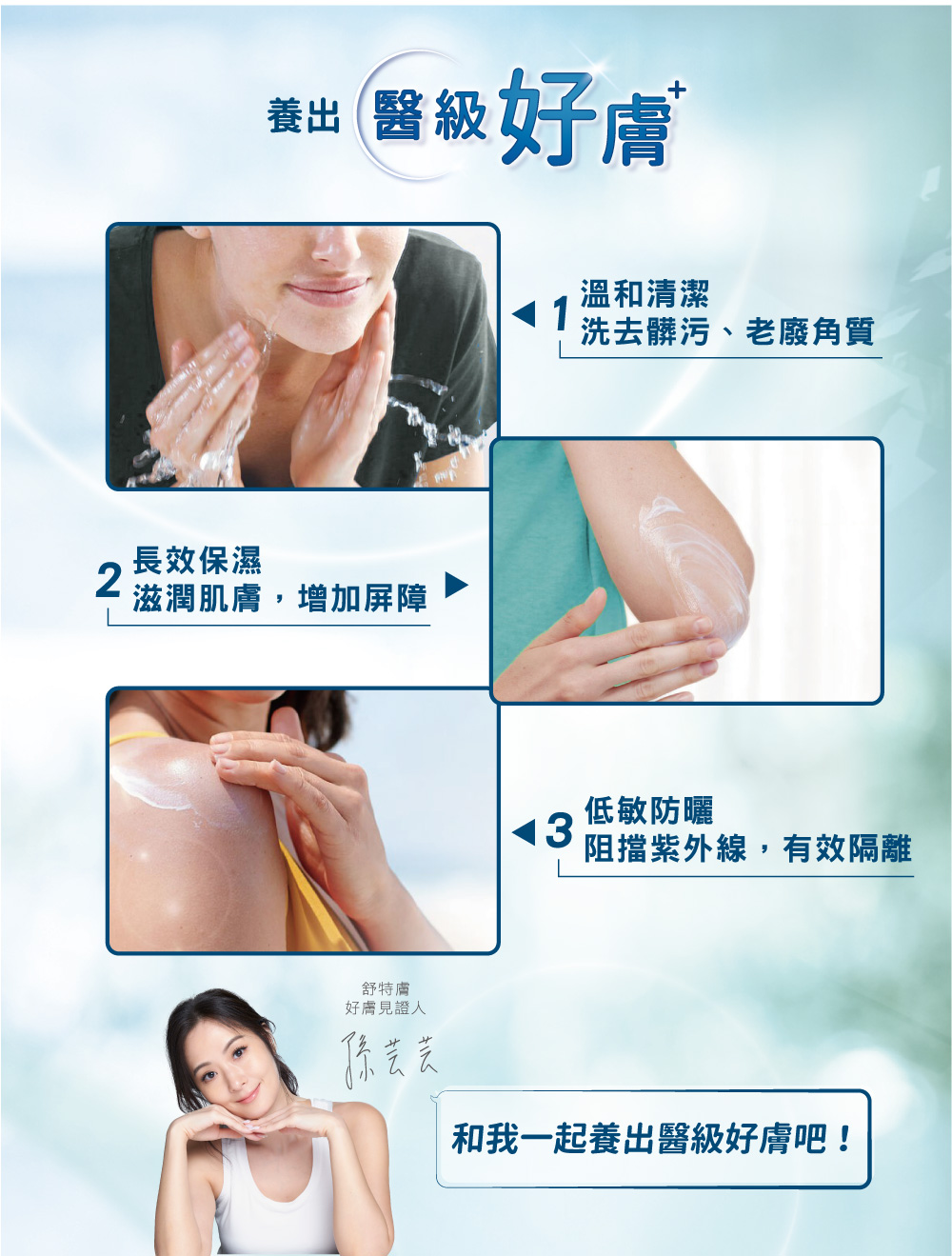 和我一起養出醫級好膚吧