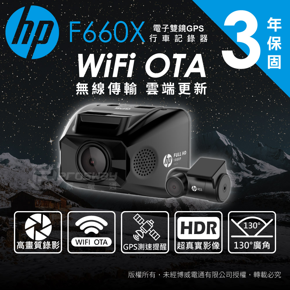 HP 惠普 F660X WiFi 前後雙鏡 汽車行車記錄器(