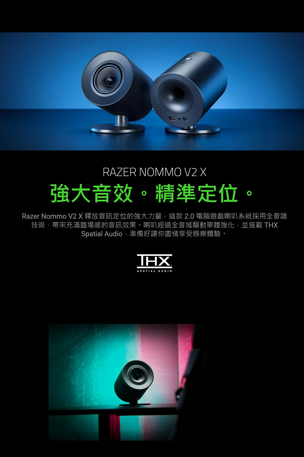 Razer 雷蛇 Nommo V2 X 天狼星 喇叭(RZ0