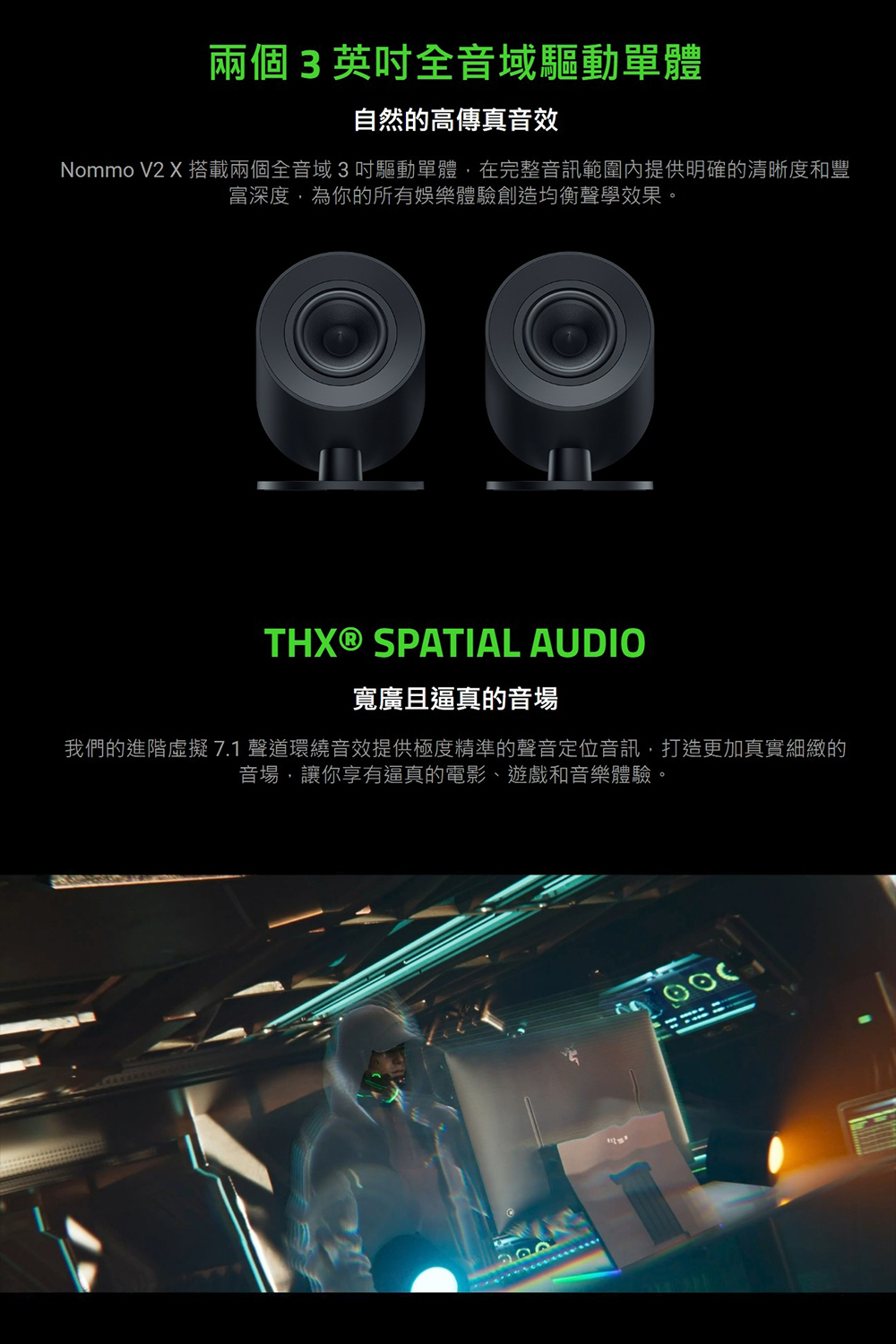 Razer 雷蛇 Nommo V2 X 天狼星 喇叭(RZ0