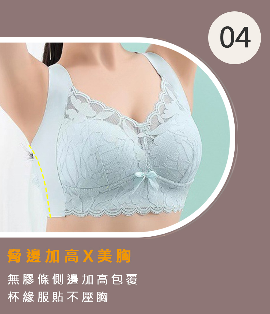 脅邊加高X美胸 無膠條側邊加高包覆 杯緣服貼不壓胸 