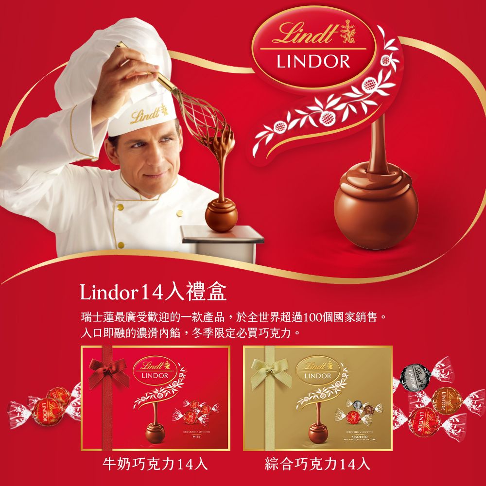Lindor14å¥ç¦®ç çå£«è®æå»£åæ­¡è¿çä¸æ¬¾ç¢å,æ¼å¨ä¸çè¶é100ååå®¶é·å®ã å¥å£å³èçæ¿æ»å§é¤¡,å¬å­£éå®å¿è²·å·§ååã çå¥¶å·§åå14å¥ ç¶åå·§åå14å¥ 