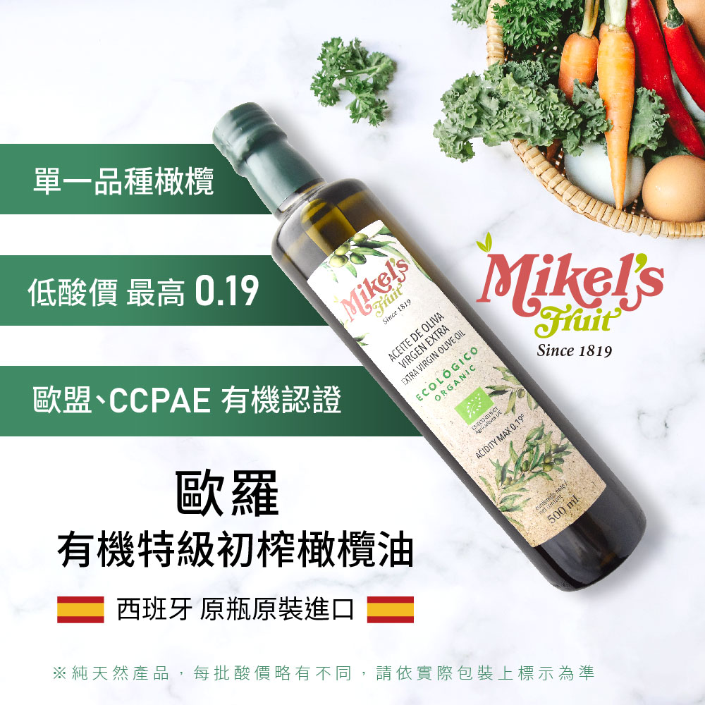 Mikel’s Fruit 歐羅 有機第一道冷壓特級初榨橄欖