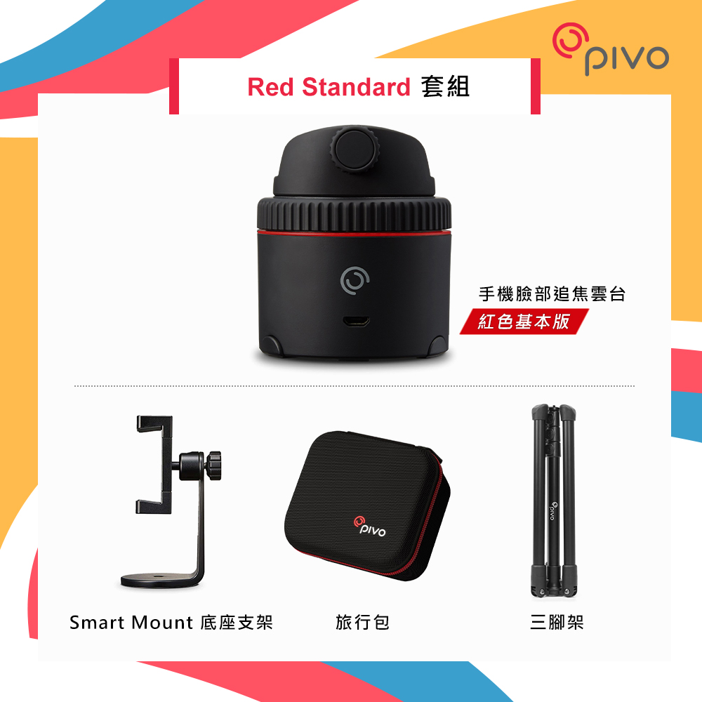 PIVO Pod Red Standard 套組 公司貨(手