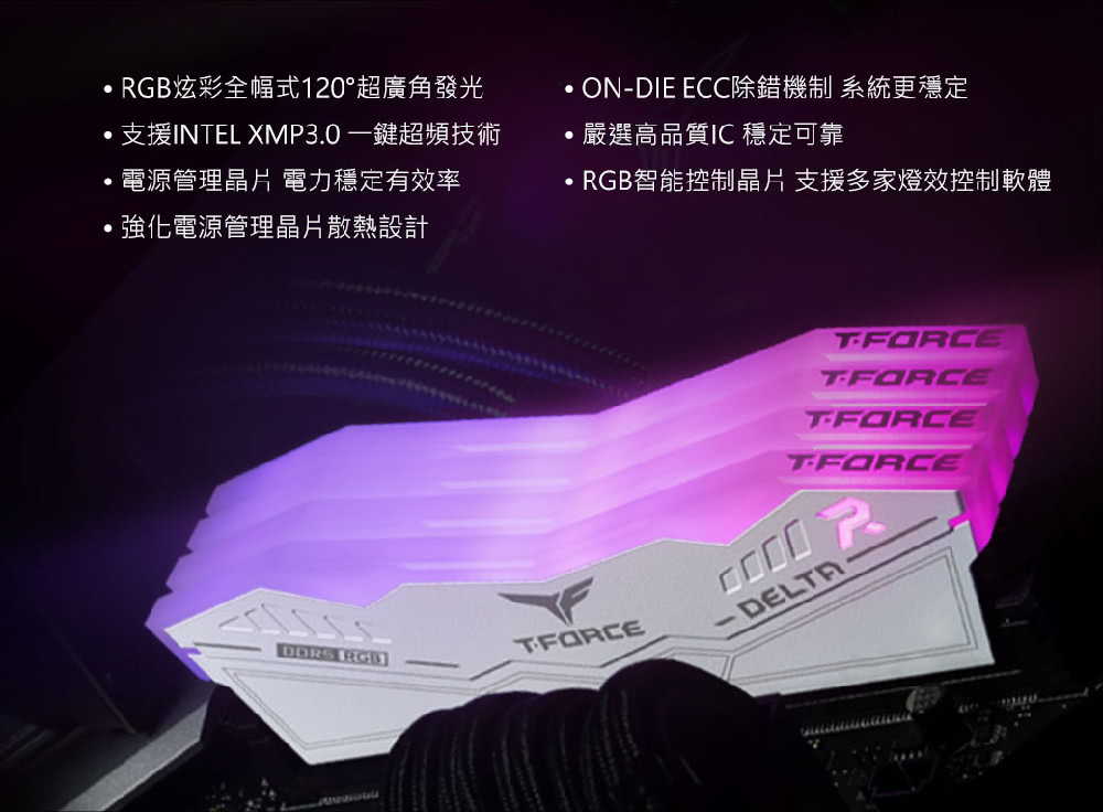 Team 十銓 T-FORCE DELTA RGB 炫光 D