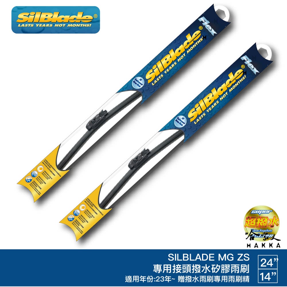 SilBlade MG ZS 專用超潑水矽膠軟骨雨刷(24吋