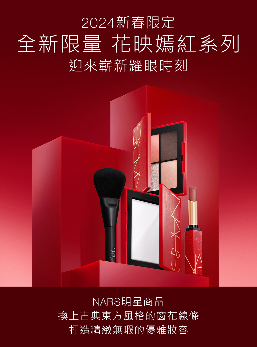 NARS 花映嫣紅裸光底妝組(裸光蜜粉餅刷具禮盒+小光瓶) 