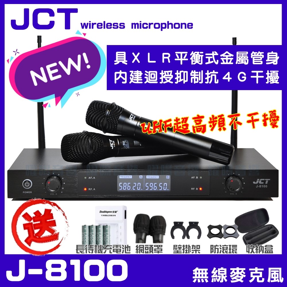 JCT JCT J-8100 超高頻UHF無線麥克風(具XL