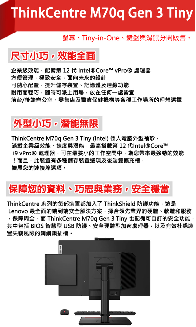 Lenovo i5六核電腦(ThinkCentre M70q