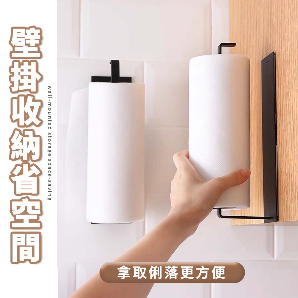 幕日居家 紙巾架 廚房紙巾架 衛生紙架(高品質碳鋼/3M背膠