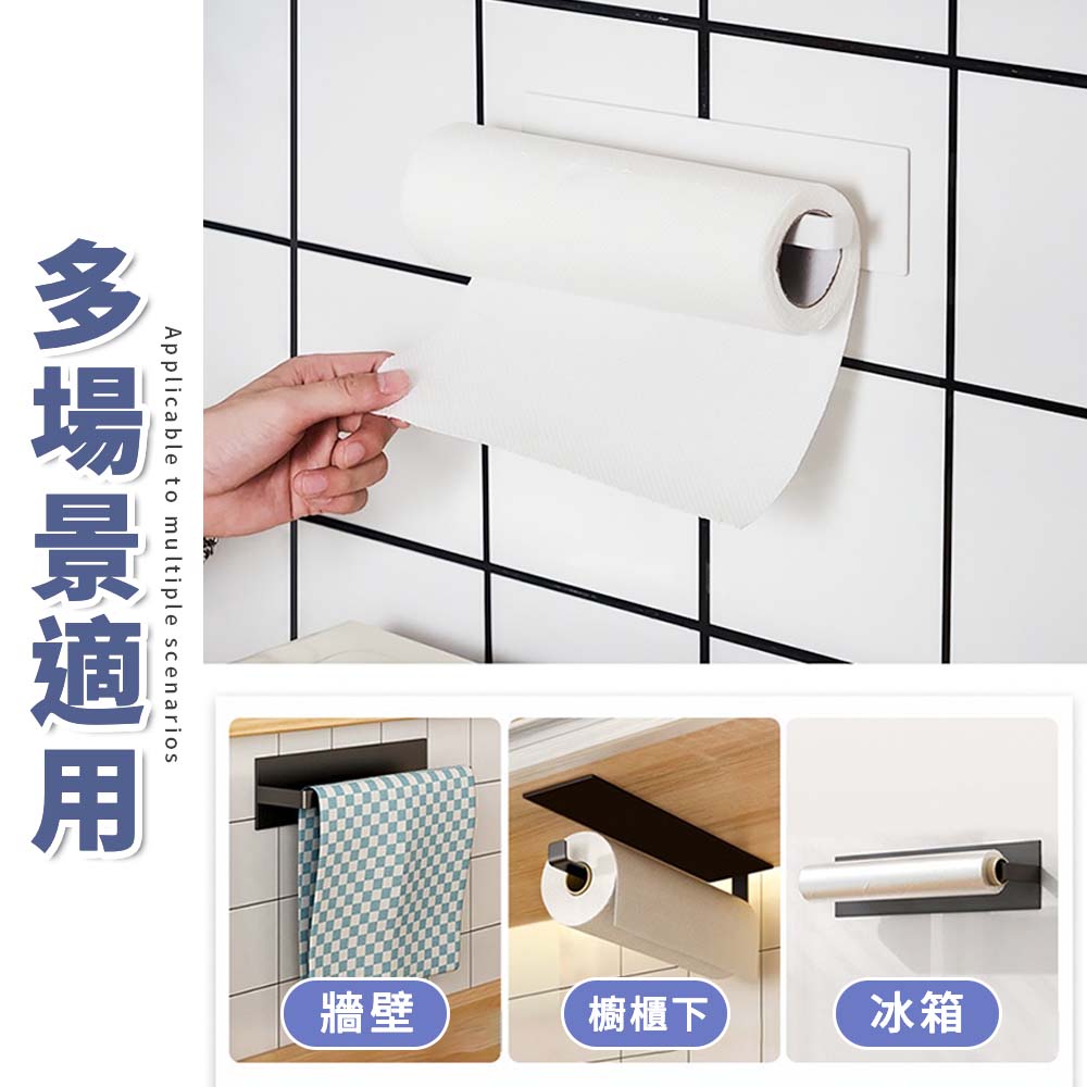 幕日居家 紙巾架 廚房紙巾架 衛生紙架(高品質碳鋼/3M背膠