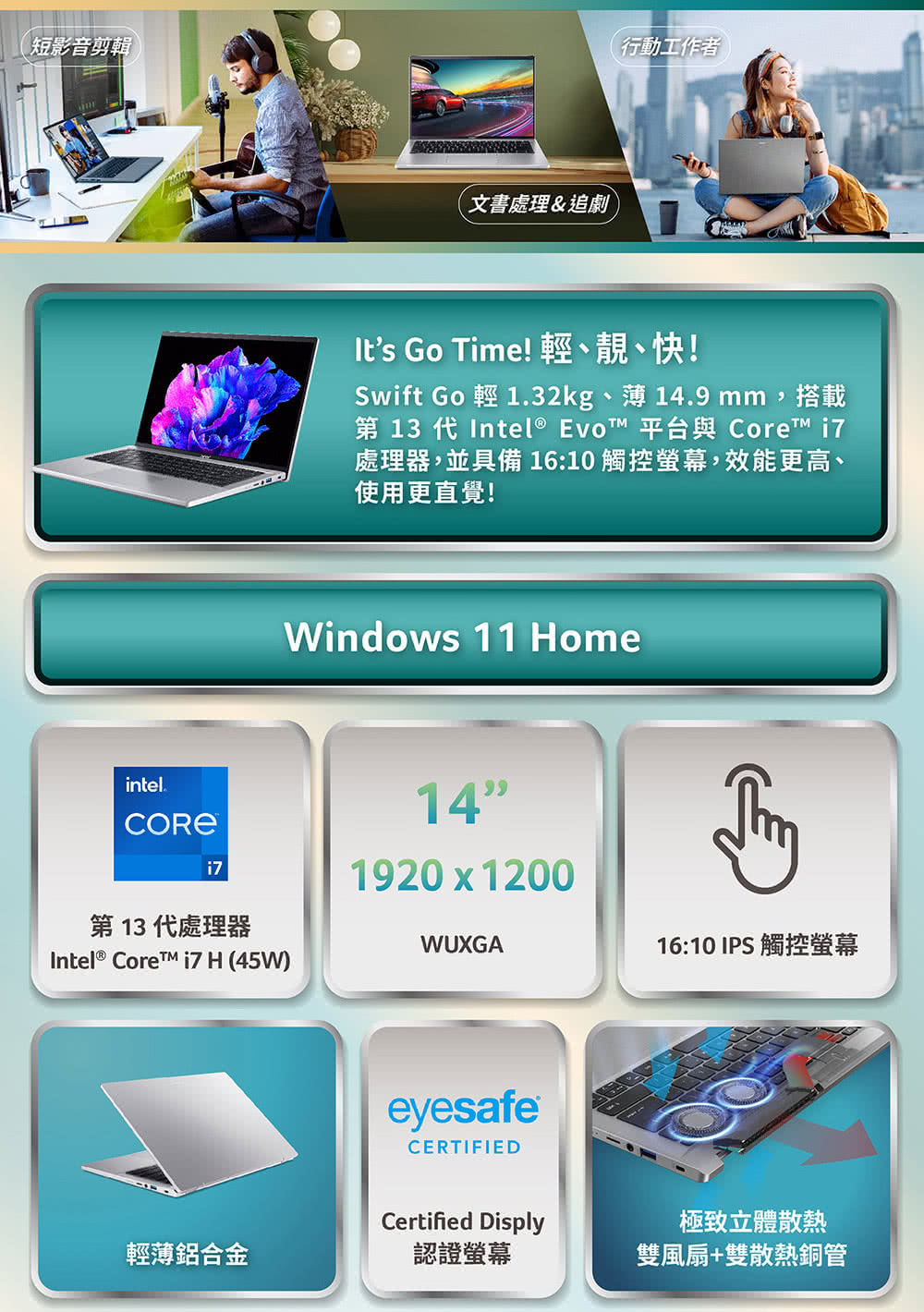 Acer 宏碁 特仕版 14吋OLED觸控輕薄筆電(Swif