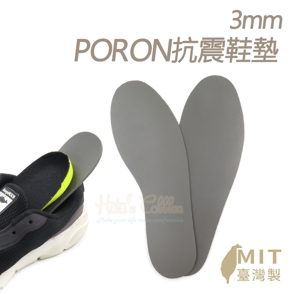糊塗鞋匠 C223 3mmPORON抗震鞋墊(2雙) 推薦