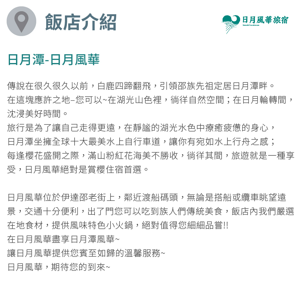 日月風華 一泊一食歡慶開幕舒活雙人住宿券(MO)優惠推薦