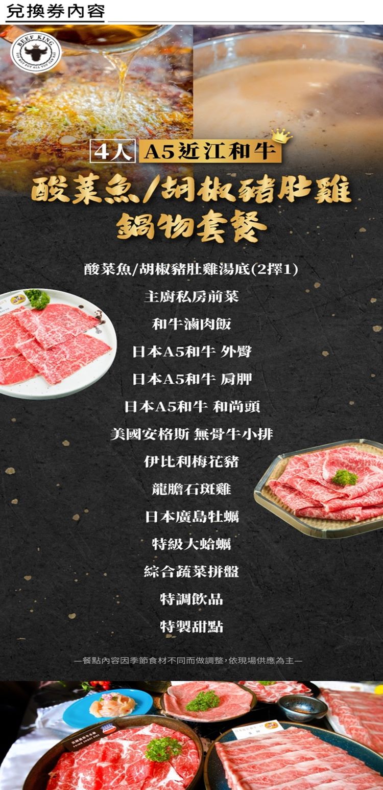 Beef King 4人 A5近江和牛酸菜魚/胡椒豬肚雞鍋物