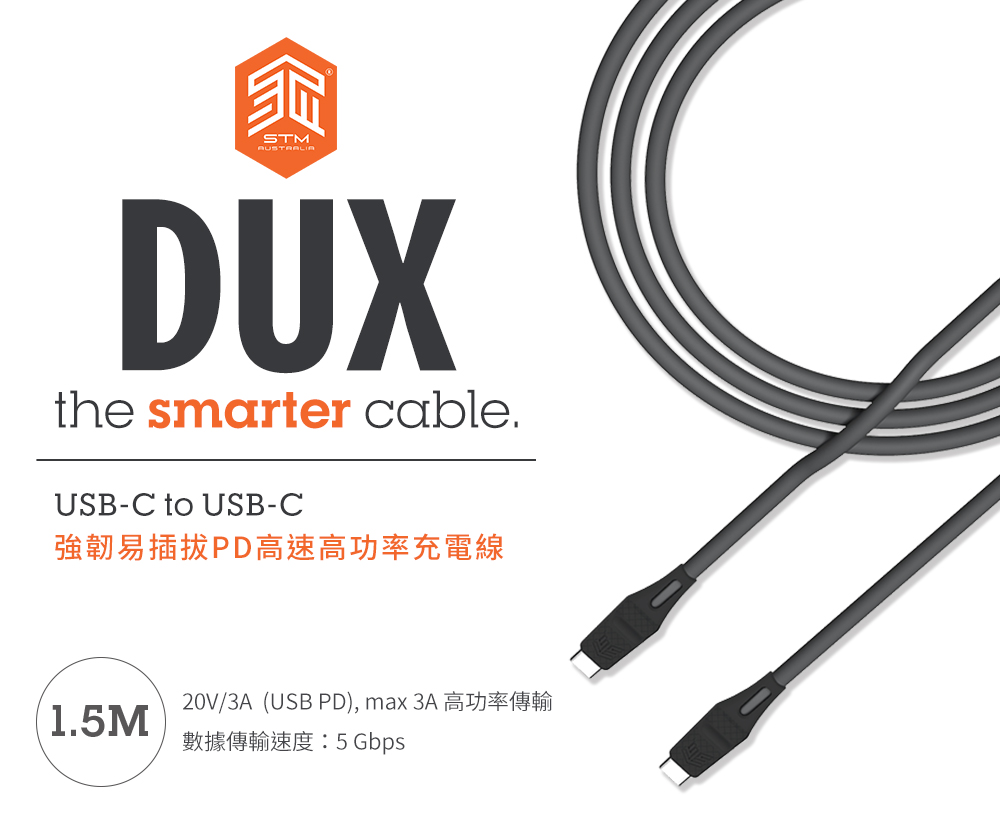 STM Dux Cable USB-C to USB-C 強