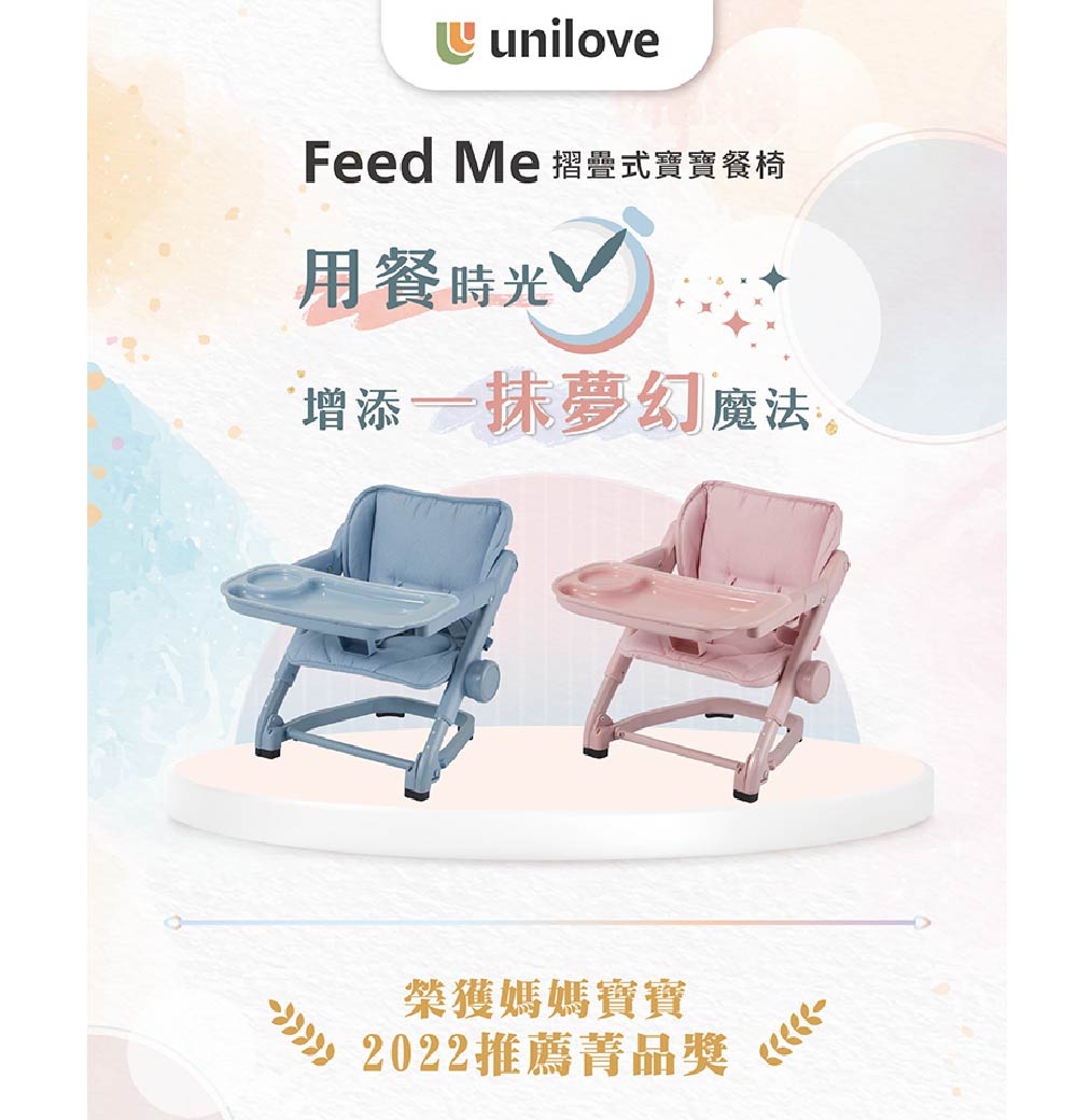 Unilove 英國 Feed Me 攜帶式折疊寶寶餐椅 多