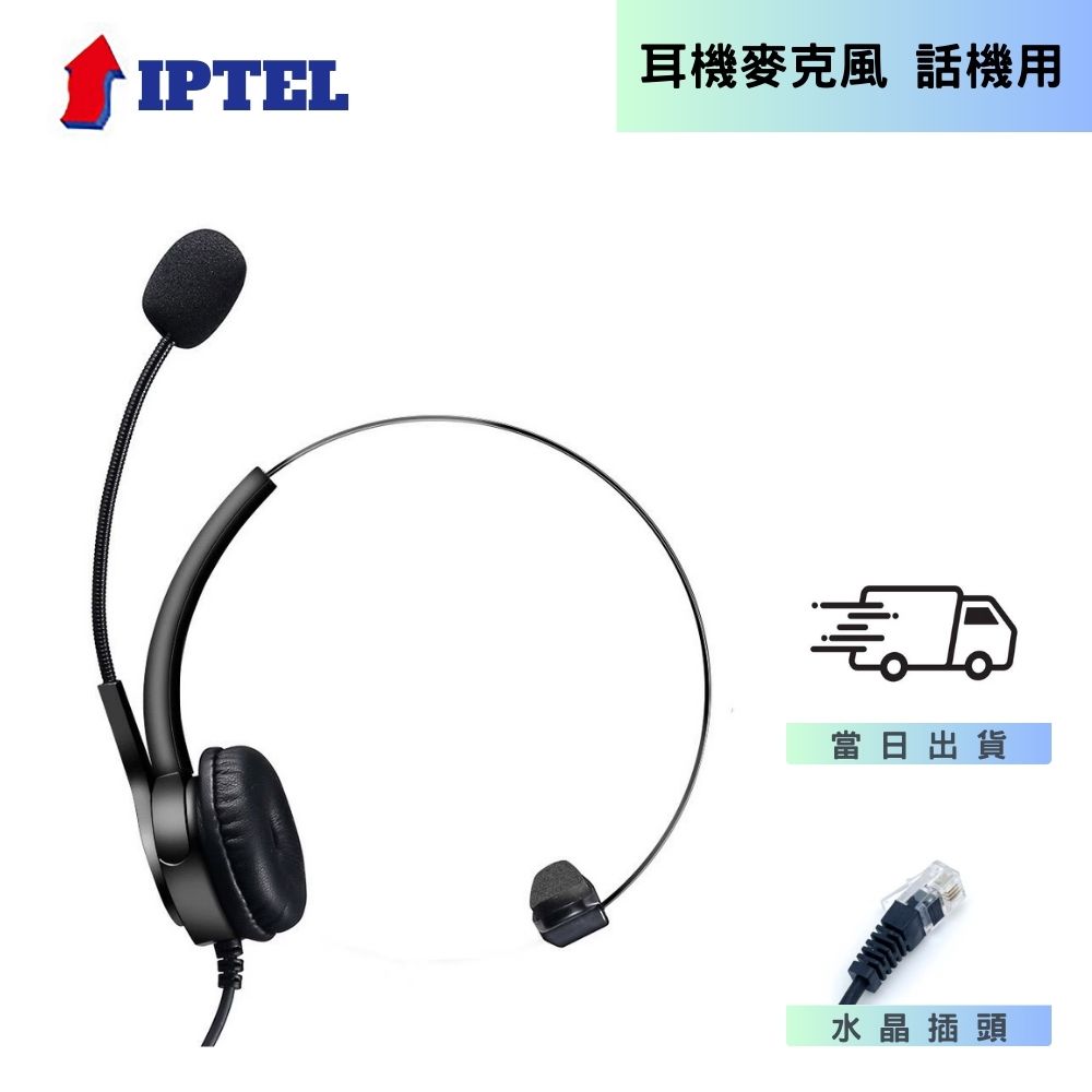 中晉網路 東訊話機適用 電話耳機麥克風 安立達(FHT100