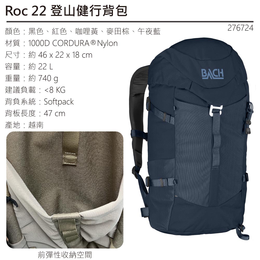 BACH Roc 22 登山健行背包-午夜藍-276724(