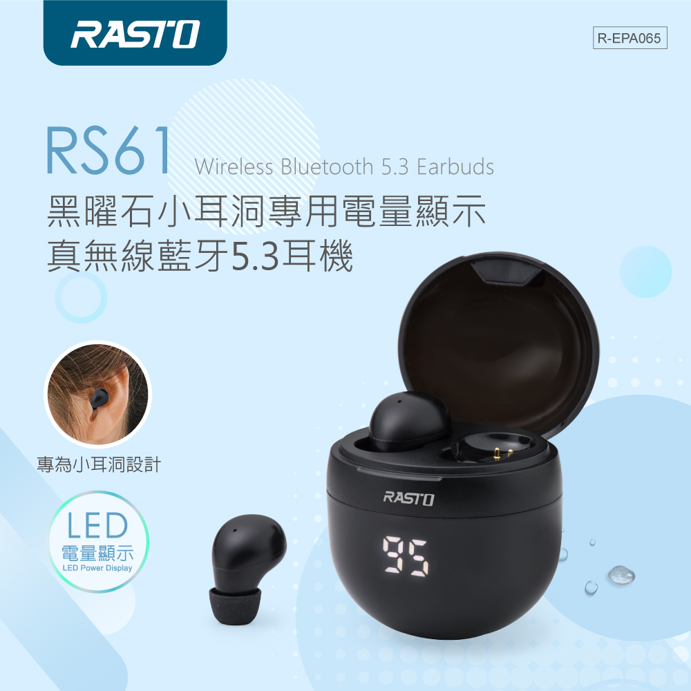 RASTO RS61 黑曜石小耳洞專用電量顯示真無線藍牙5.