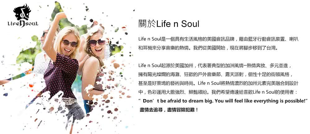 Life n Soul是一個具有生活風格的美國音訊品牌,藉由藍牙行動音訊裝置、喇叭