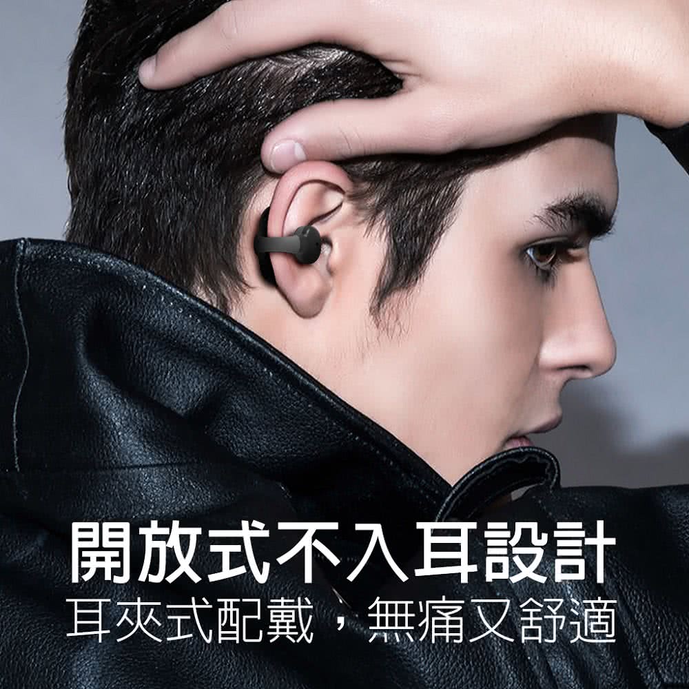 開放式入耳設計 耳夾式配戴,無痛又舒適 
