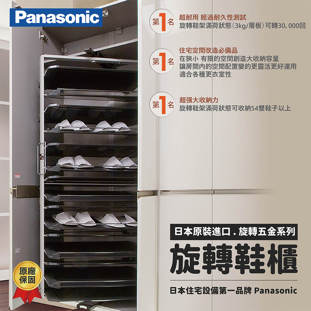 Panasonic 國際牌 旋轉鞋架 日本原裝進口 原廠保固