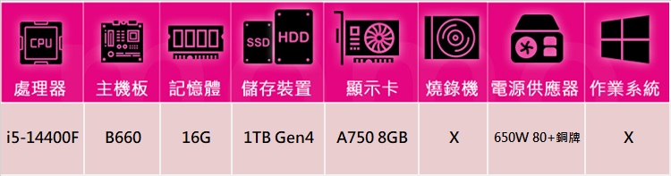 華擎平台 i5十核Arc A750{凱撒鐵衛}電競電腦(i5