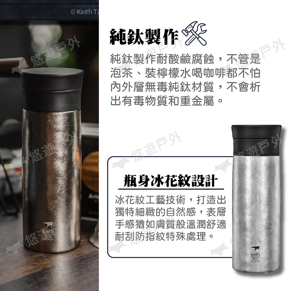 Keith 鈦旋蓋真空保溫瓶_內附茶濾 380ml Ti31