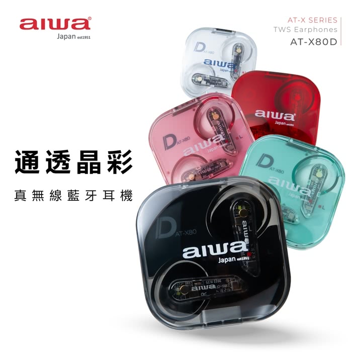 AIWA 真無線藍牙耳機 AT-X80D(黑/紅/綠/白/粉