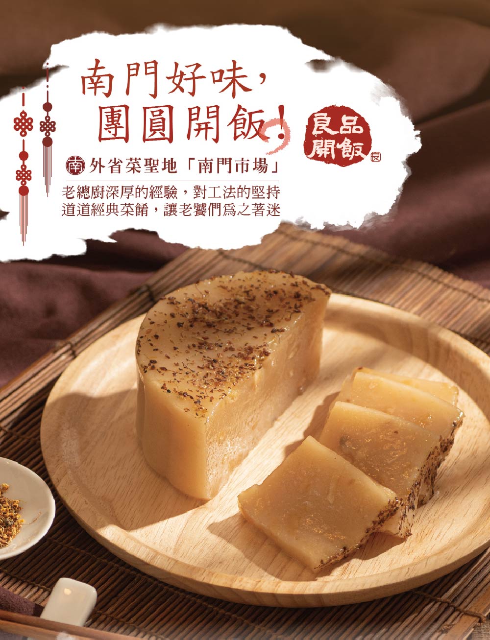 良品開飯 南門系列 中式桂花蓮子甜粿年糕5顆組(每顆550g