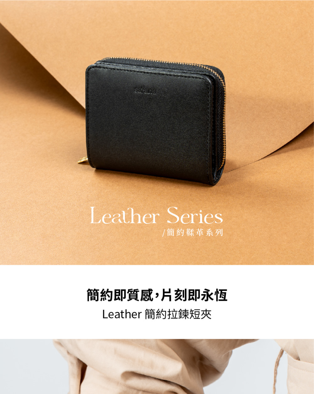 satana Leather 簡約拉鍊短夾/皮夾/皮包/零錢