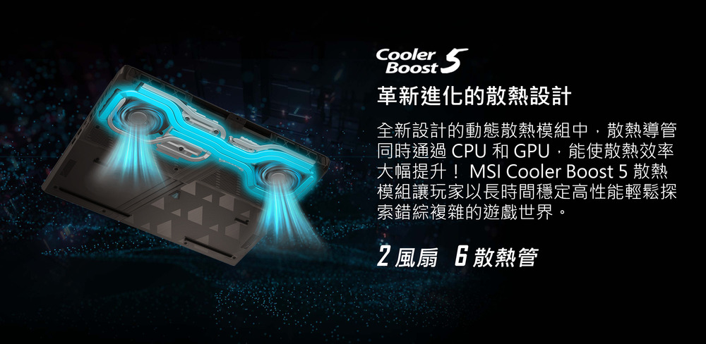 大幅提升MSI Cooler Boost 5 散熱