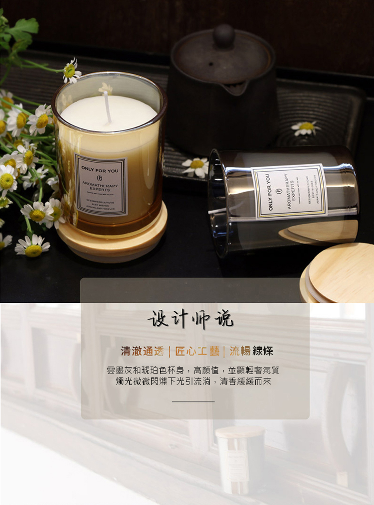 设计师说 清澈通透匠心工藝流暢線條 雲墨灰和琥珀色杯身,高顏值,並顯輕奢氣質 燭光微微閃爍下光引流淌,清香緩緩而來 