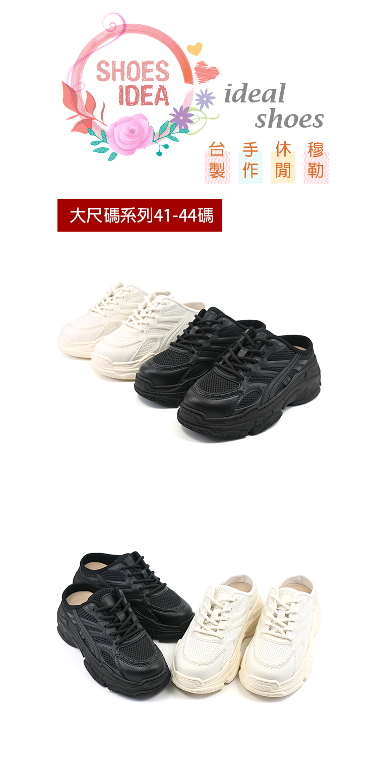 101 玩Shoes mit. 大尺碼前包後空便利長腿增高輕