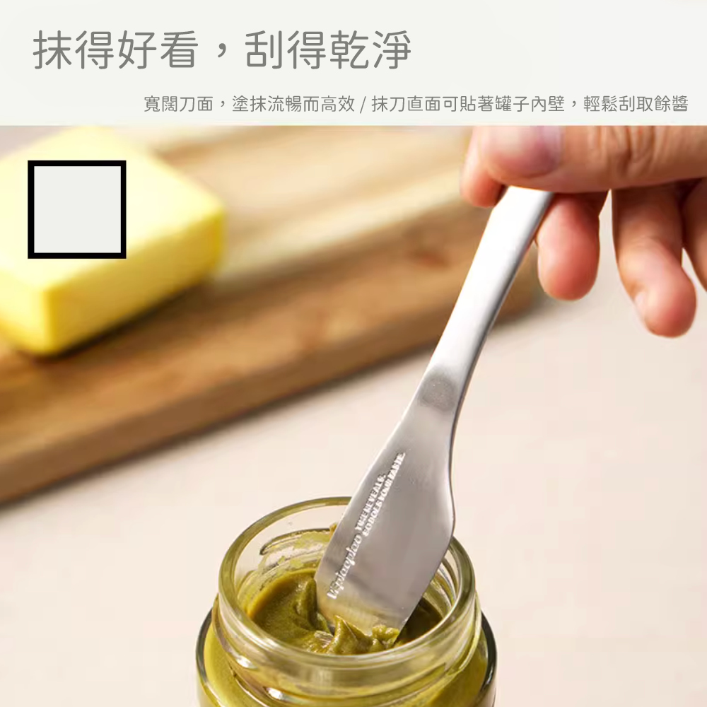 抹得好看,刮得乾淨 寬闊刀面,塗抹流暢而高效  抹刀直面可貼著罐子內壁,輕鬆刮取餘醬 