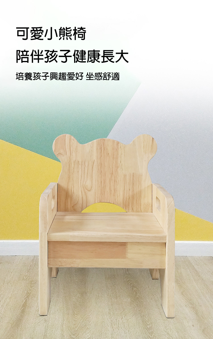kidus 兒童實木椅 小熊遊戲椅 學習椅(SF300) 推