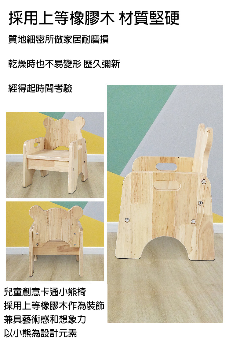 kidus 兒童實木椅 小熊遊戲椅 學習椅(SF300)評價