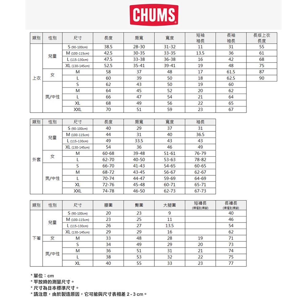 CHUMS CHUMS Outdoor 中大童 Kids B